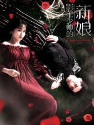 Cô Dâu Của Vua Bóng Tối - Bride of the Shadowing King (2018)
