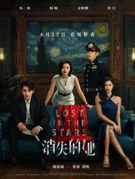 Cô Gái Mất Tích - Lost in the Stars | 消失的她 (2023)