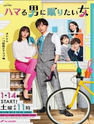 Cô Gái Muốn Đá Anh Chàng Cô ấy Mê - Unexpected - Love Story in Maison Ginseiso - (2023)