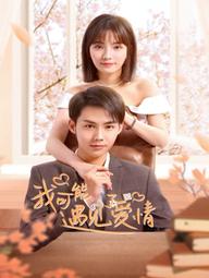 Có Lẽ Tôi Đã Yêu Rồi - Maybe This Is Love (2023)