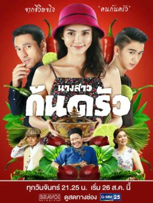 Cô nàng đầu bếp - Miss Culinary (2019)