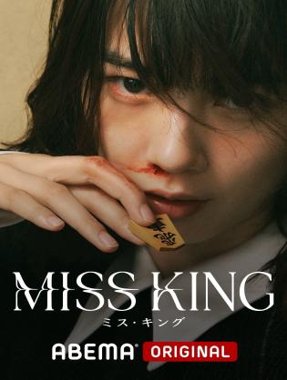 Cô Vương - Miss King (2025)