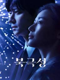 Cơn Lốc Quyền Lực - Tempest (2025)