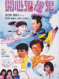 Con ma hạnh phúc III - Happy Ghost III (1986)