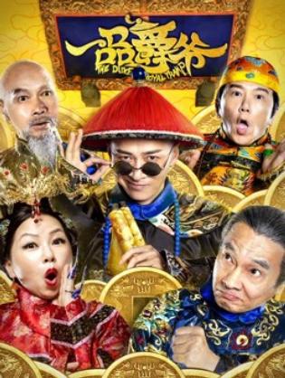 Công tước xứ Hoàng gia - the Duke of Royal Tramp (2019)