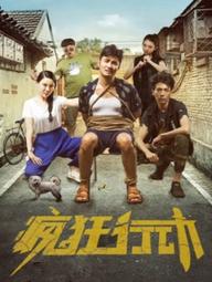 Crazy Action - Crazy Action (2019)
