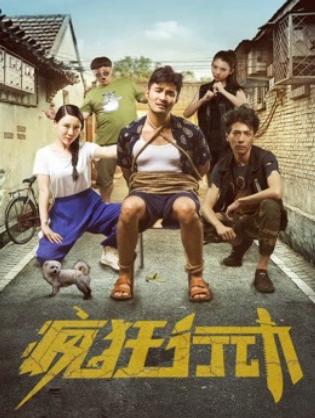 Crazy Action - Crazy Action (2019)