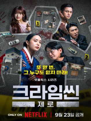 Hiện Trường Vụ Án Số 0 - Crime Scene Zero (2025)
