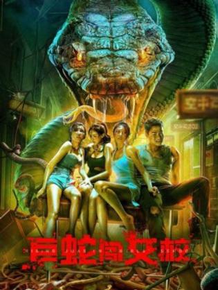 Cự Xà Trường Nữ Sinh - Rising Boas In A Girls School (2022)