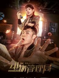 Cục Quản Lý Động Vật - Bureau of Transformer (2019)