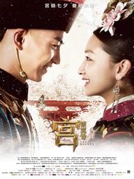 Cung Tỏa Trầm Hương - The Palace (2013)