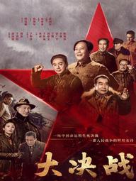 Cuộc Đại Chiến - Decisive Victory (2021)