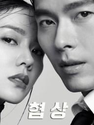 Cuộc đàm phán sinh tử - The Negotiation (2018)