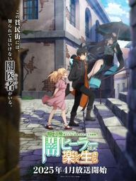 Cuộc Sống Mới Trong Bóng Tối Của Trị Liệu Sư Tài Ba - The Brilliant Healer's New Life in the Shadows (2025)