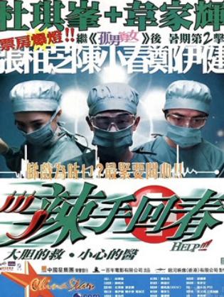 Cứu!!! - Help!!! (2000)