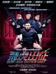 Đặc cảnh SDU - SDU: Sex Duties Unit (2013)