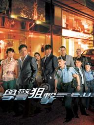 Đặc Vụ Truy Kích - Emergency Unit (2009)