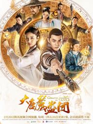 Đại Đường Ma Đạo Đoàn - Grand Theft in Tang (2019)