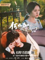 Đào Hoa Nguyên Ký Của Hà Gia Gia - Jiajia's Lovely Journey (2022)