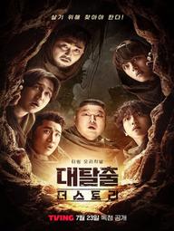 Đào Thoát (Phần 5) - The Great Escape (Season 5) (2025)