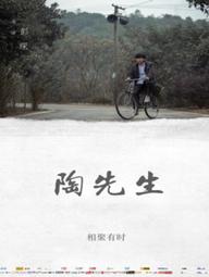 Đào tiên sinh - Mr. Tao (2018)