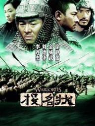 Đầu Danh Trạng - The Warlords (2007)