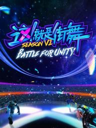 Đây Chính Là Nhảy Đường Phố (Phần 6) - Street Dance of China (Season 6) (2023)