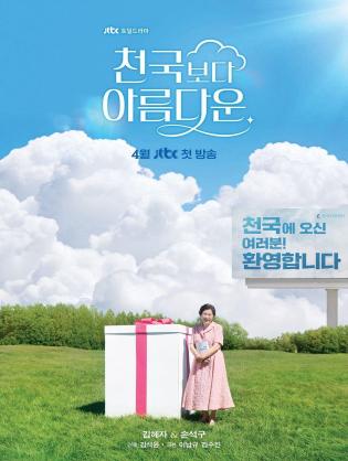 Đẹp Hơn Thiên Đường - Heavenly Ever After (2025)