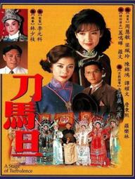 Điệp Vụ Sân Khấu - A Stage of Turbulence (1995)