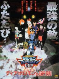 Digimon Adventure 02: Diaboromon Báo Thù - Digimon Adventure 02: Revenge of Diaboromon (2001)