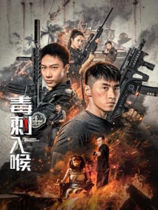 Độc Thích Nhập Hầu - Stabbing Into the Throat (2022)