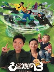 Đội Điều Tra Đặc Biệt II - D.I.E. Again (2009)