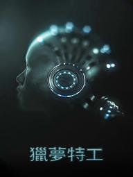 Đội Điều Tra Giấc Mơ - Dream Raider (2020)