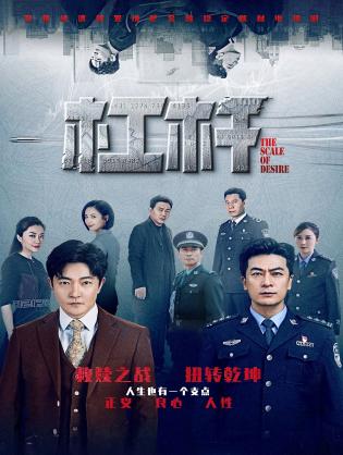 Đòn Bẩy - The Scale of Desire (2022)