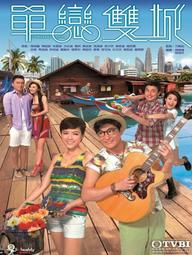 Đơn Luyến Song Thành - Outbound Love (2014)