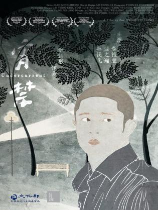 Dòng chảy ngầm - Undercurrent (2020)