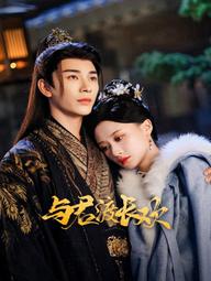 Dữ Quân Độ Trường Hoan - Yu Jun Du Chang Huan (2025)