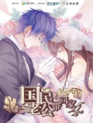 Đưa Ông Xã Quốc Dân Về Nhà (Phần 4) - National Husband Bring Home (Season 4) (2018)