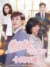 Dũng Cảm Tiến Lên Để Yêu Em - Shall We Fall in Love (2018)