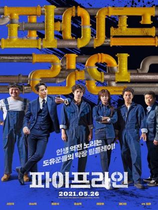 Đường Ống - Pipeline (2021)