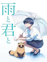 Em Đến Cùng Mưa - With You and the Rain (2025)