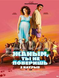 Em yêu, em sẽ không tin đâu - Sweetie, You Won't Believe It (2020)