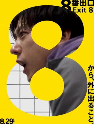 Exit 8: Ga Tàu Vô Tận - Exit 8 (2025)