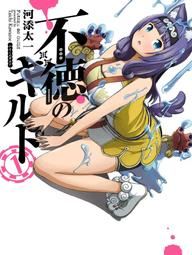 Futoku no Girudo - Immoral Guild (2022)