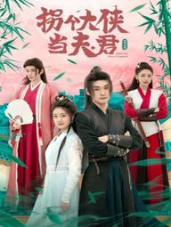 Gả Cho Đại Hiệp - Marrying a Warrior (2024)