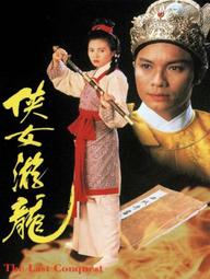 Giang Sơn Mỹ Nhân - The Last Conquest (1994)