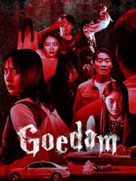 Goedam: Chuyện ma đô thị - Goedam (2020)