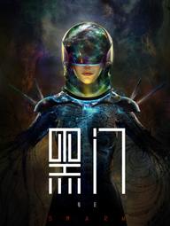 Hắc Môn - SWARM (2022)