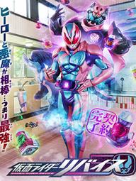 Hiệp Sĩ Mặt Nạ Revice - Kamen Rider Revice (2021)