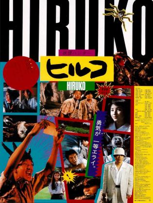 Hiruko yêu tinh - Hiruko the Goblin (1991)